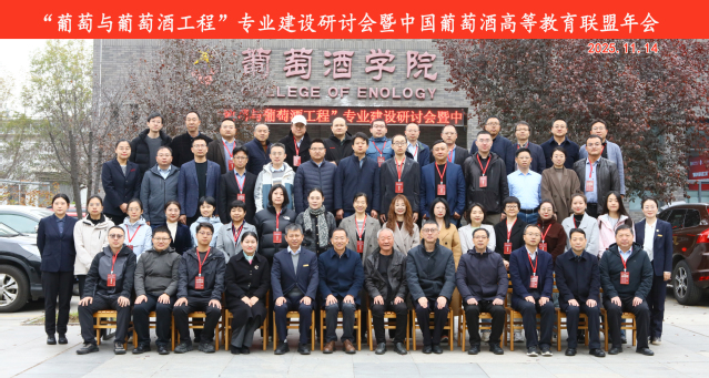 食品学院受邀参加第二届全国葡萄...