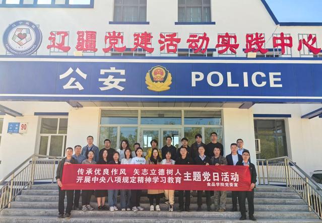 食品学院全体党员教师赴八师石河...